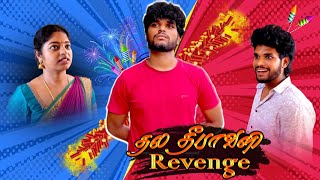 Thala Diwali Revenge 😂 Funny video | Goutham | #trendingtheeviravadhi #diwali #comedy