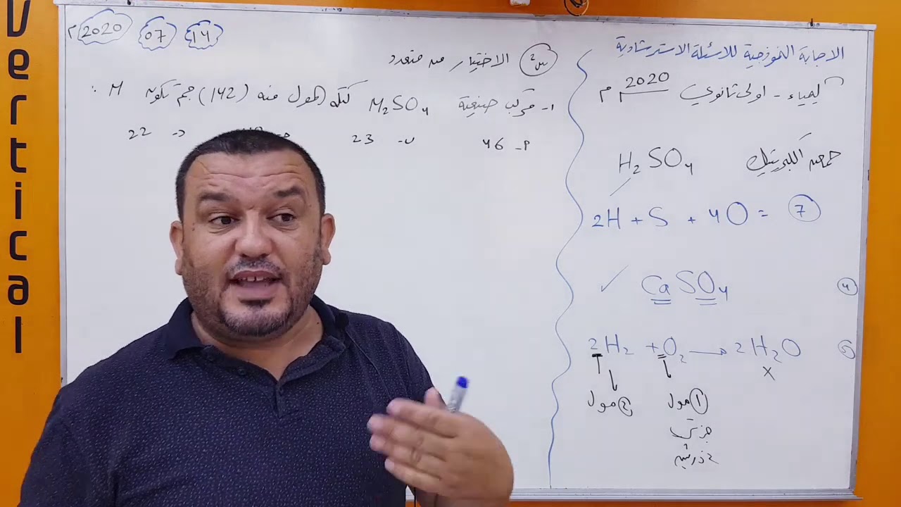 حل الاسئلة الإسترشادية لمادة الكيمياء