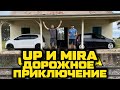 Volkswagen UP и Daihatsu Mira. Дорожное путешествие в глубинку. [BMIRussian]