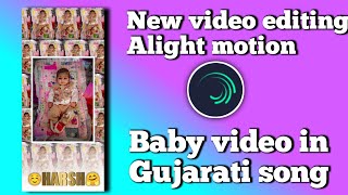 #yoyoadr new video editing in alight motion app,baby video song in gujrati #gujaratistatusediting screenshot 5