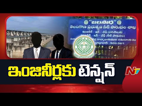 భయంభయంగా తెలంగాణ నీటి పారుదల శాఖ అధికారులు | ACB raids on Irrigation Department Officers |NTV Telugu - NTVTELUGU