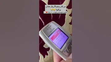 بخمسه ريال النغمه جيل الطيبين جيل التسعينات نغمات زمان 