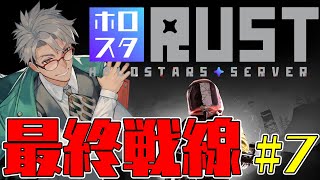 【 #ホロスタRUST 】劇場版PvPRust　深碧の防衛者【アルランディス/ホロスターズ】