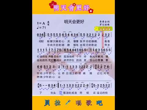 1，明天会更好，女声跟随简谱领唱歌曲，@华语歌曲频道-d2j