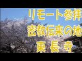 リモート参拝～1番札所・南岳山　東長寺《九州八十八ヶ所百八霊場》
