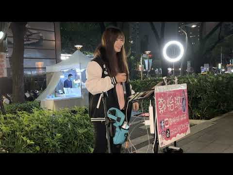 2023.02.13鄭怡琳Cover(21)小宇-唯一的唯一