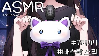 ASMR 고양이가 된 너의 귀를 청소해줄게 ! | No Talking ASMR | 猫ちゃんになった君の耳にカリカリっと