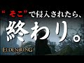 【エルデンリング】汚い侵入　part13【ELDEN RING】PVP