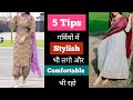 Fashion Tips For Summers - गर्मियों में Comfort और Style कैसी maintain करें