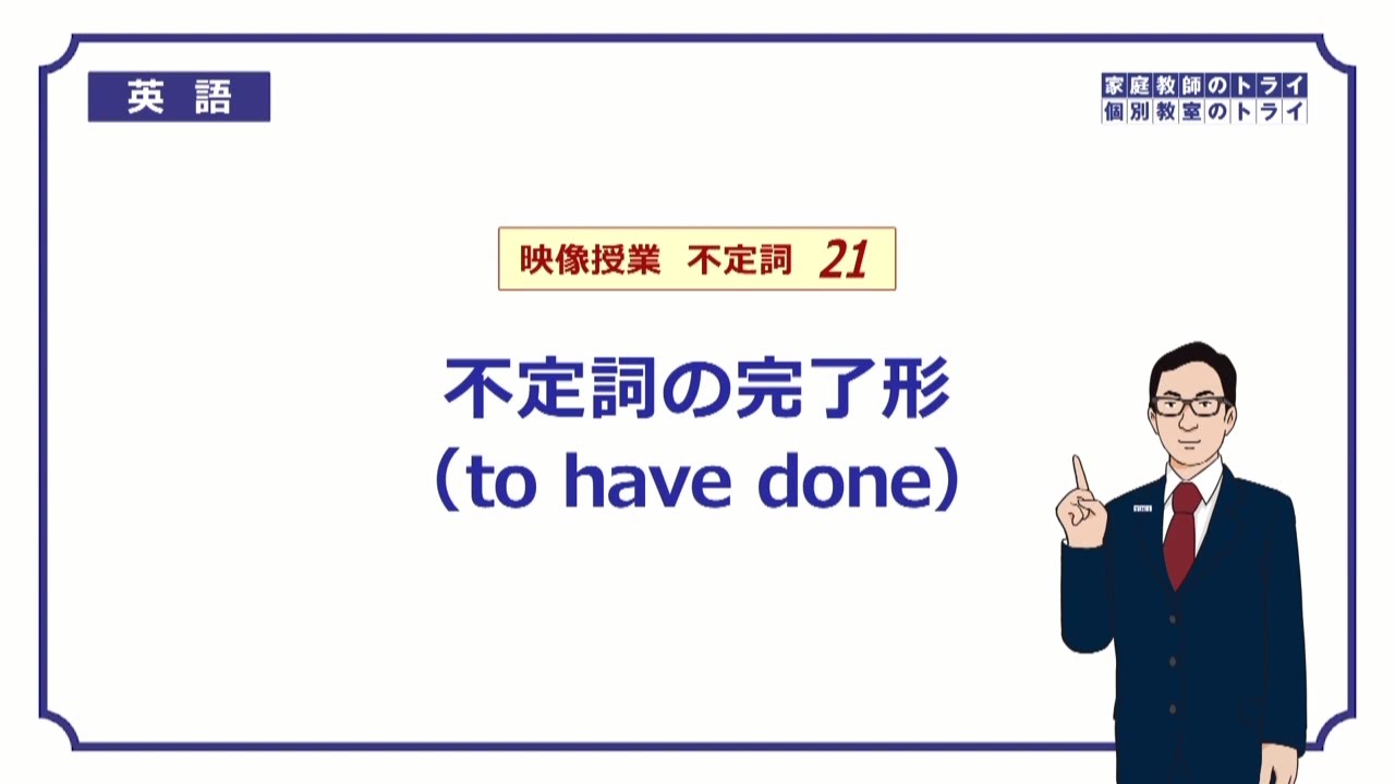 高校 英語 不定詞の完了形 6分 Youtube