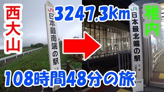 JR最南端の駅へ【日本縦断旅 第1話】