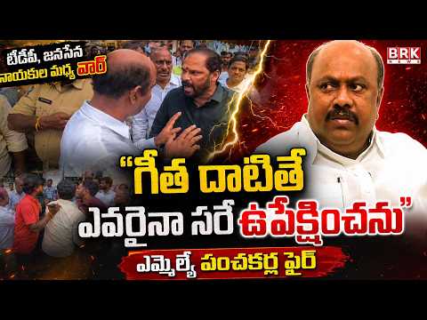 Heated Politics in Visakhapatnam | Janasena vs TDP | MLA Panchakarla Ramesh Babu Lashes Out | BRK... - TV9