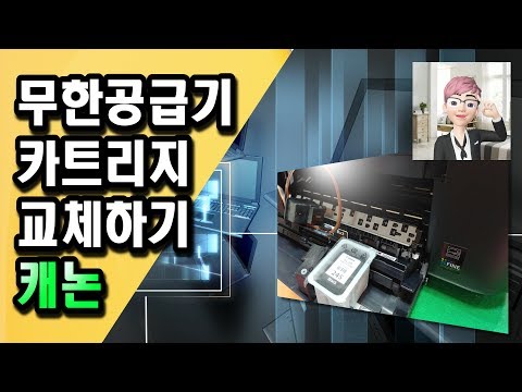 캐논 MX492 무한공급기 카트리지 교체하기 4K