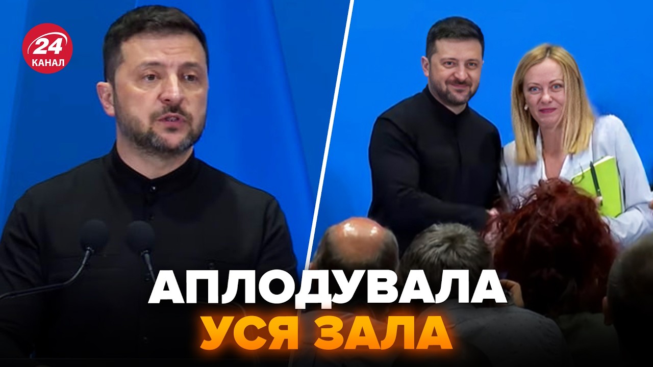 ⚡Зеленський ЗІРВАВ ОВАЦІЇ у Римі! Уся зала ПІДНЯЛАСЯ після промови. Гляньте на РЕАКЦІЮ Мелоні