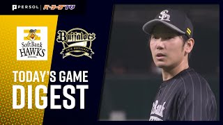 2020年8月16日 福岡ソフトバンク対オリックス 試合ダイジェスト