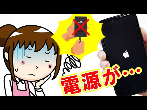 スマホ電源入らない!？iPhoneトラブル内容と原因対処法をご紹介