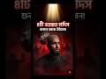 ৪টি ভয়ঙ্কর হাদিস 😨 শুনলে কেঁপে উঠবেন! | #facts #trending #islamicfacts #allfacts #shorts #motivation