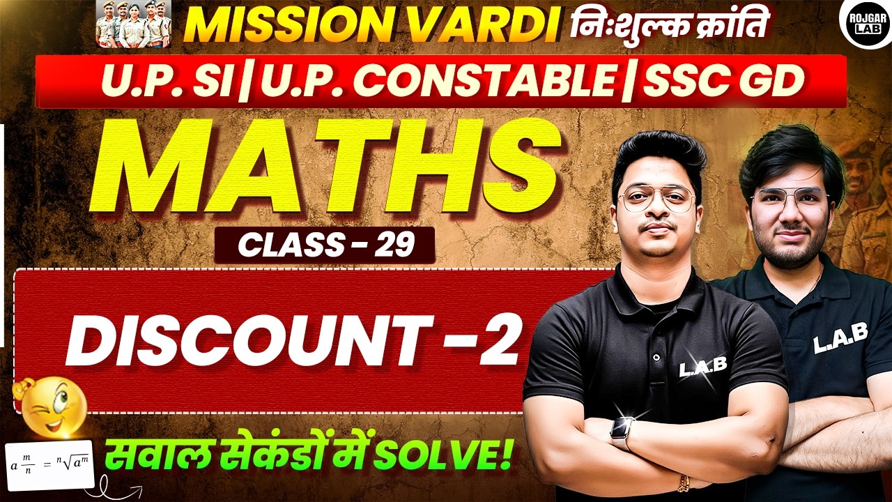 Maths Class 29: Discount (छूट) Part 2 | UP SI, UP Constable & SSC GD | Mission Vardi | Rojgar Lab