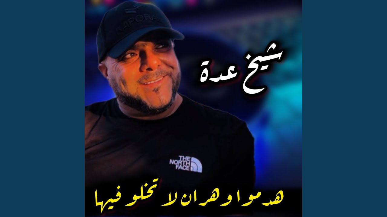 Ana khdaani lamane (Dj ba3oucha)