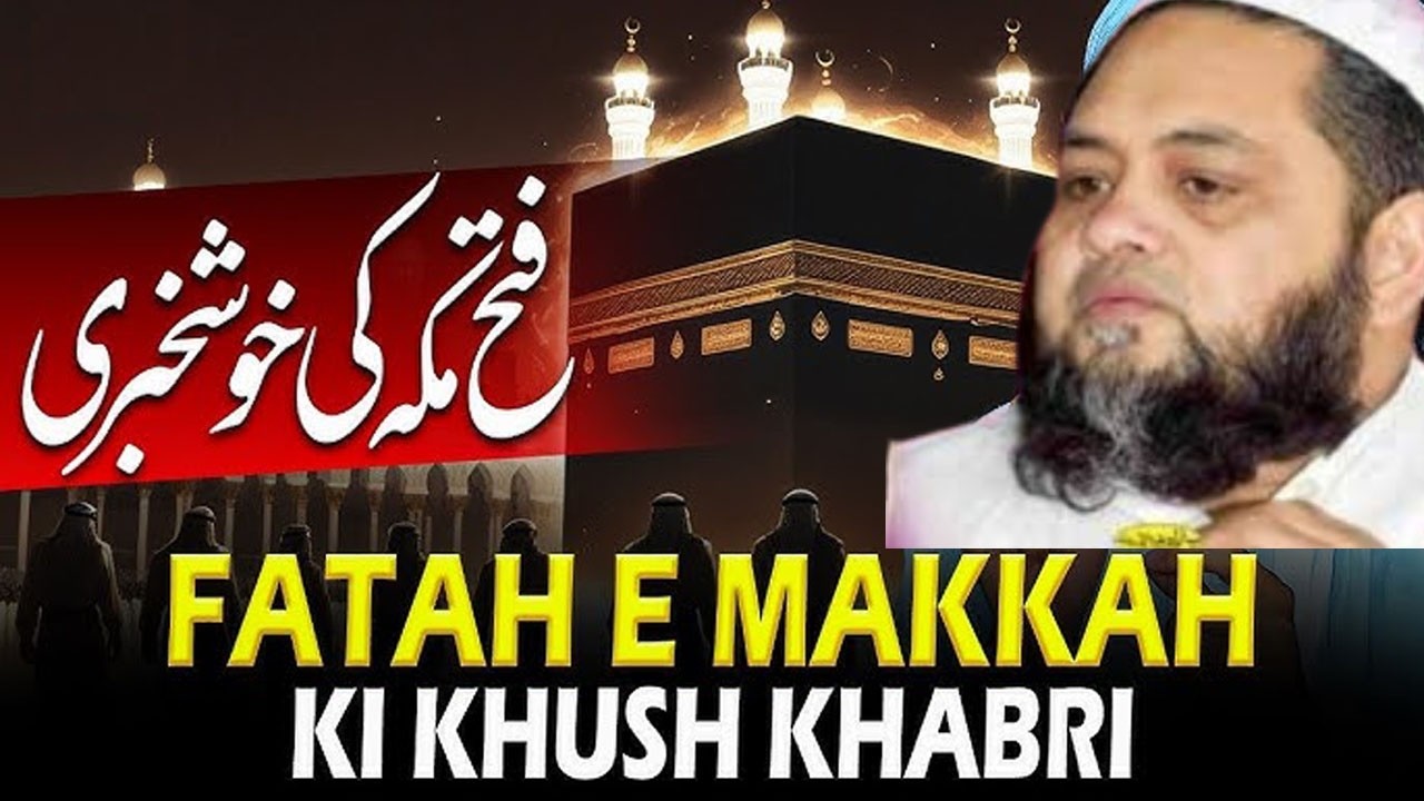 Fatah Makkah Ka  Waqia | Jab Rasool Allah ﷺ Ko Fatah Khushkhabri Mili | Molana Abdul Hannan Siddiqui