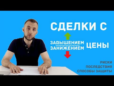 Видео: Что будет, если оценка ипотеки ниже цены предложения?