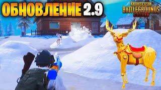 ГДЕ СКАЧАТЬ ОБНОВЛЕНИЕ 2.9 В ПУБГ МОБАЙЛ 😮 PUBG MOBILE