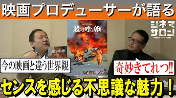 【殺しを呼ぶ卵　最長版】今の映画と違う世界観と空気感！センスを感じる不思議な魅力!!