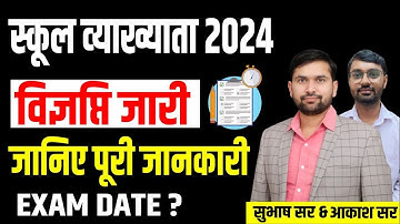 स्कूल व्याख्याता भर्ती 2024 || RPSC New Vacancy 2024 || RPSC 1st Grade New Vacancy 2024