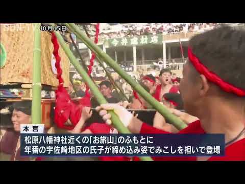 灘のけんか祭り　本宮　勇壮なみこしのぶつけ合い