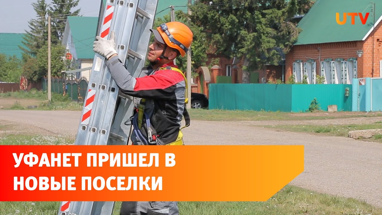 Новые территории. В нескольких поселках юга Башкирии появился интернет ...