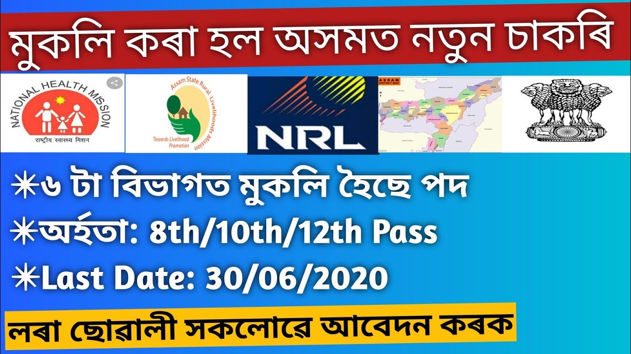 Job In Assam Assam Job News Today Assam Job 2020 By Assam Job 