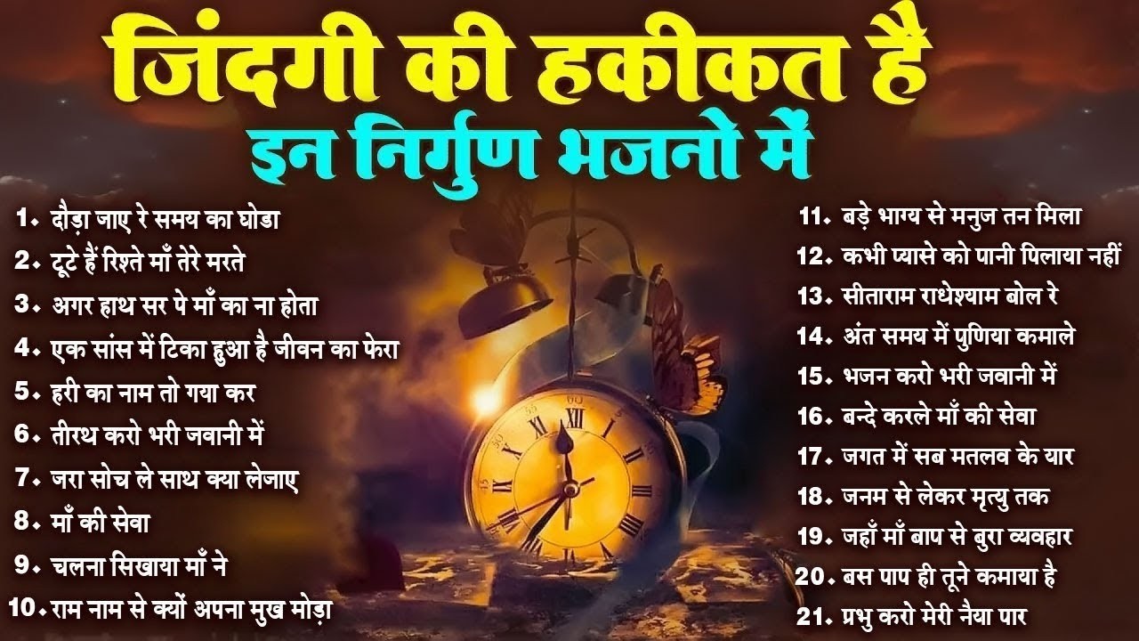 2026 नॉनस्टॉप सत्संगी भजन~ Nonstop Satsangi Bhajan ~Nirgun Bhajan~ निर्गुण भजन | Top 21 Bhajan