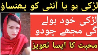 Mohabbat ka Taweez || Wazifa For Love || ladki patane ka Taweez || Shaitani Amal || Sifli Amal screenshot 4