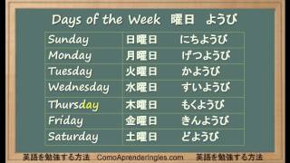 英語を勉強する方法 曜日 ようび How To Learn The Days Of The Week In English Youtube 英語を勉強する方法 曜日 ようび How To Learn The Days Of The Week In English Youtube