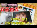 【斉藤由貴】2020年復刻版CDBOXレビュー～デビュー35周年記念～