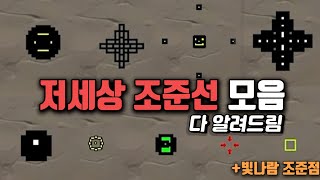 첫 공개! 천상계도 놀란 발로란트 특이한 조준선들 [티대티, 빛나람 조준선]ㅣ 빛나람 - Youtube