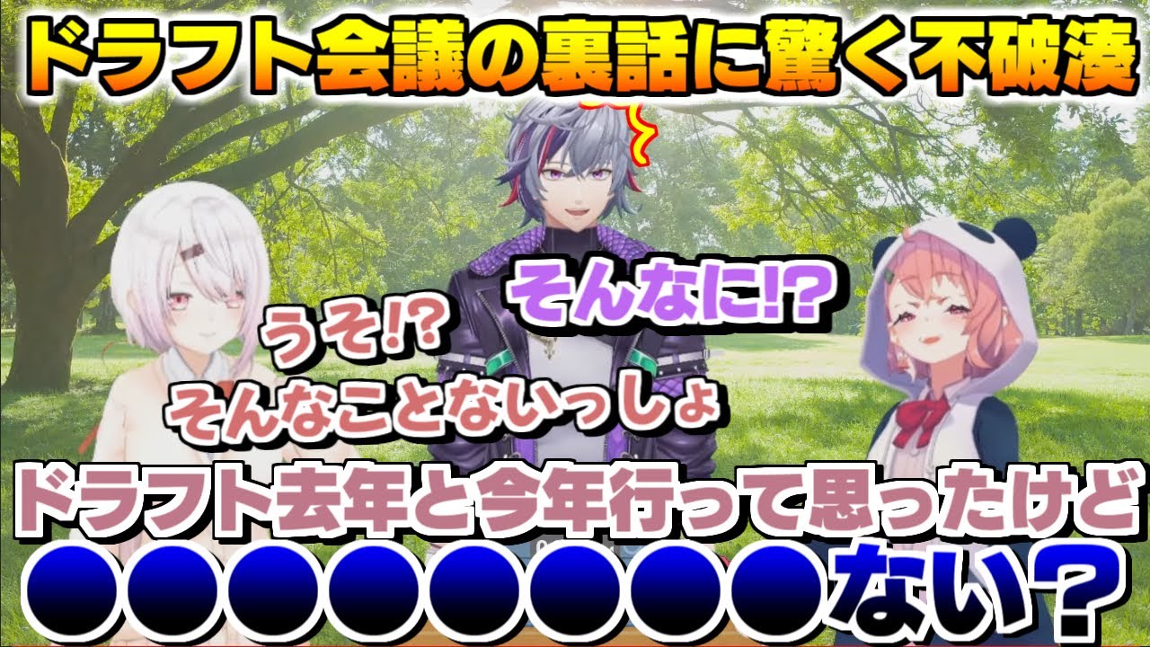にじさんじ甲子園ドラフト会議の裏話を聞いて驚く不破湊【不破湊 / 椎名唯華 / 笹木咲】
