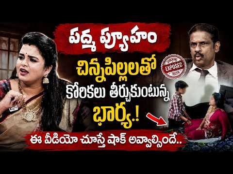 PADMAVYUHAM - NEW EPISODE | Advocate Ramya || Dr. Kalyan Chakravarthy || Sreevani || SumanTV