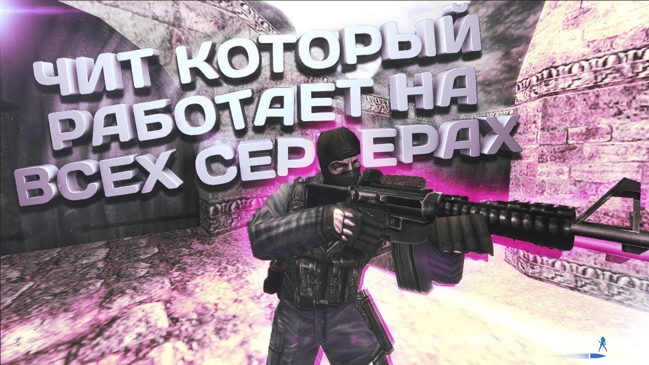 CS 1 6 Cheat XXXReabl Cheat DOWNLOAD FREE YouTube Cs 1 6 cheat xxxreabl cheat download free youtube
