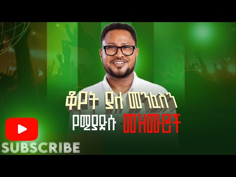 እድሜዬን Edmeyen Bereket Tesfaye