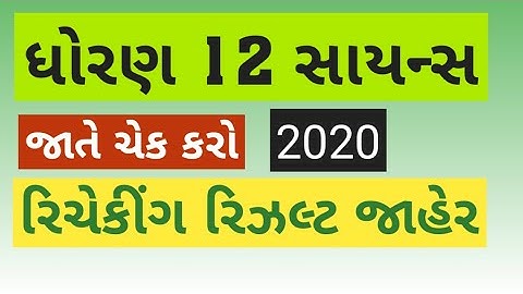 Gun chakasani science 2020 |gun chakasani 2020 | 12 science rechecking result | gun chakasani result