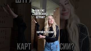 Оплата русской картой китайских маркетплейсов #покупки #штраф #таобао #1688 #русскаякарта