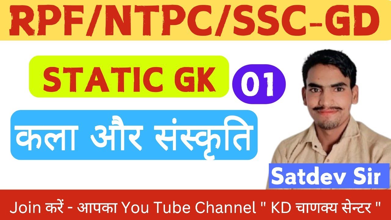 STATIC GK BY SATDEV SIR (CLASS-1) || RPF/NTPC/SSC-GD|| - YouTube