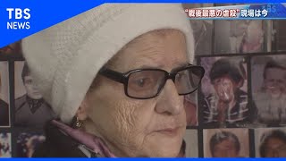 スレブレニツィアの虐殺から２５年【報道特集】