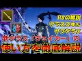 ウェイカーの使い方、教えます。【ウェイカー】