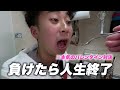 【人生終了】負けたら絶対にモテなくなるバレンタイン対決が過酷すぎた...