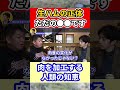 【堀江貴文】あなたは生ハムの正体を知ってますか #shorts 【ほりぬき ホリエモン切り抜き】