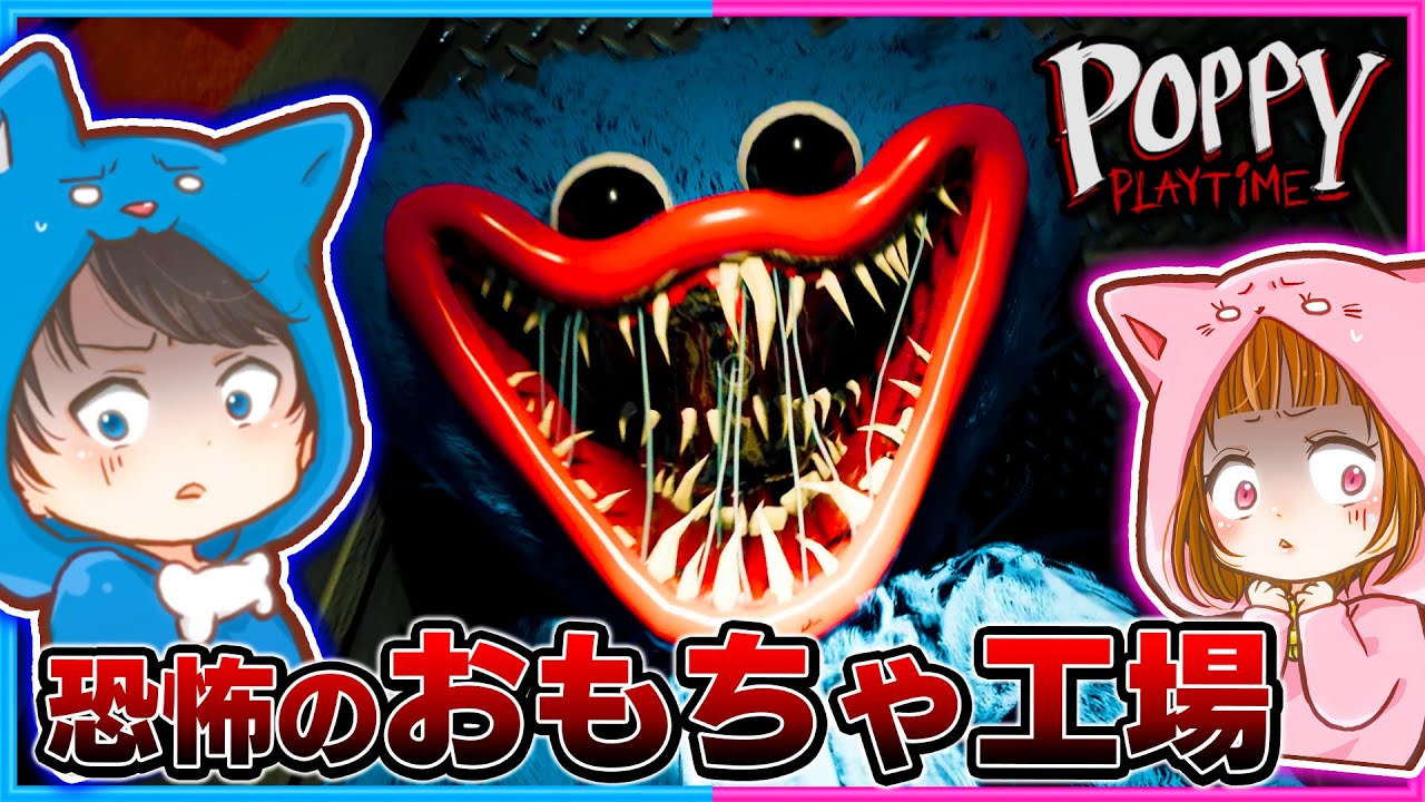 恐怖のハギーワギーが襲ってくるおもちゃ工場から脱出せよ Poppy Playtime Chapter 1 Youtube 恐怖のハギーワギーが襲ってくるおもちゃ工場から脱出せよ Poppy Playtime Chapter 1 Youtube