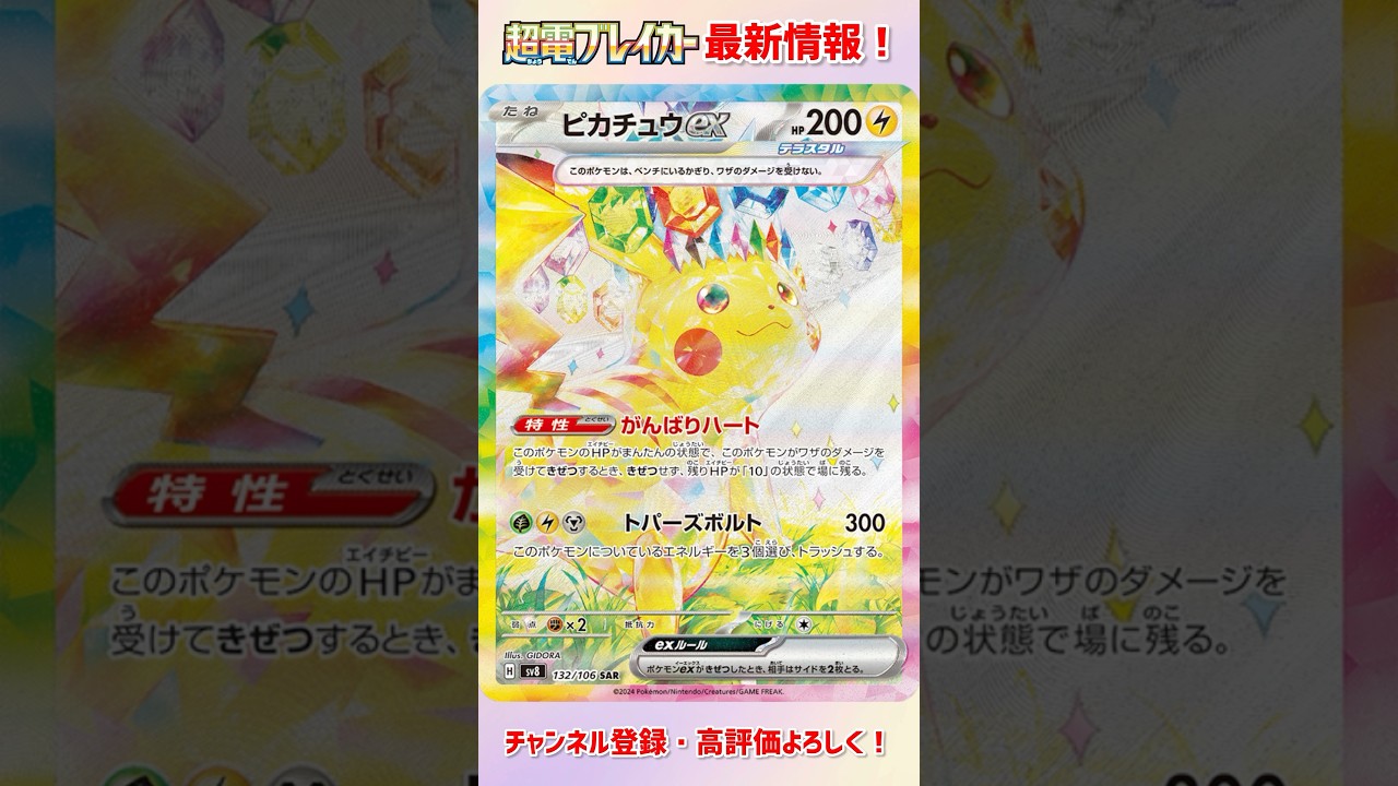 Amazon.co.jp: ポケモンカードゲームSV sv8 拡張パック 超電