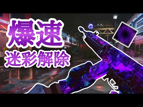 CoD BOCW ゾンビグリッチ 爆速迷彩解除/XP稼ぎ #1【Cold War Zombie Glitches】